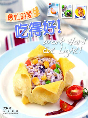 cover image of 新世代廚房-愈忙愈要吃得好